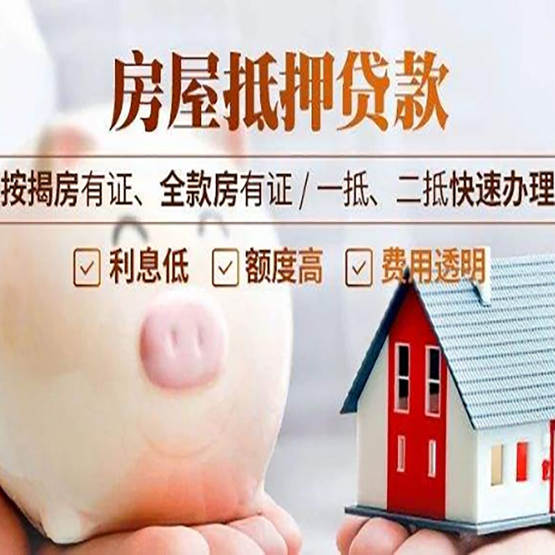 保城镇重庆房产抵押贷款利率及办理条件