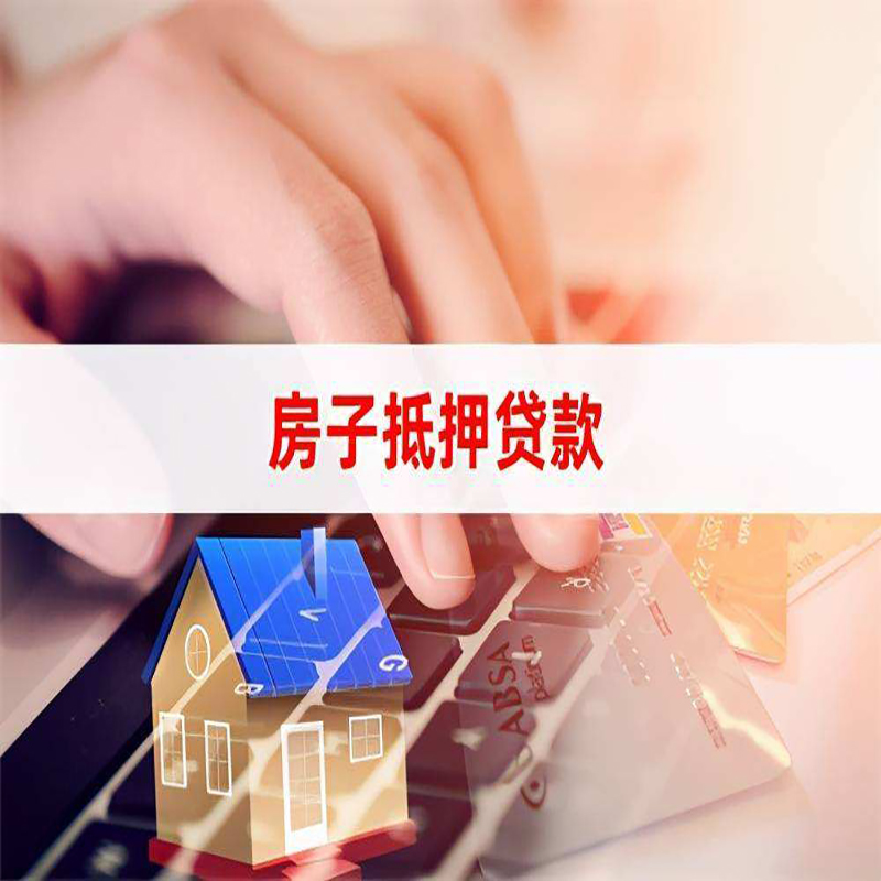 保城镇重庆住房抵押贷款怎么办理