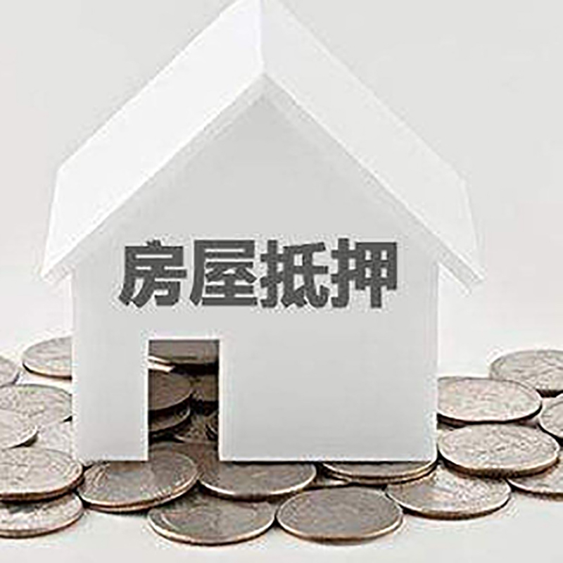 保城镇房产抵押贷款利率|房屋抵押贷款办理资料