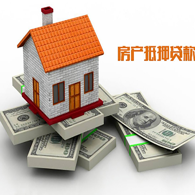 保城镇房子抵押贷款办理具体流程