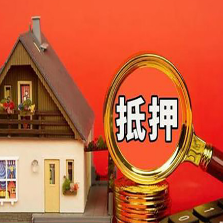保城镇贷款中介公司房产抵押贷款如何选新渝启服
