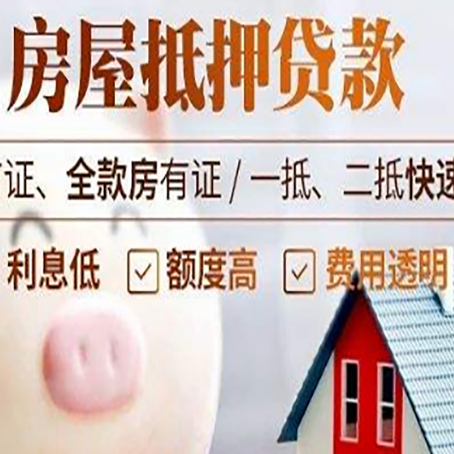 保城镇房屋抵押消费贷的具体条件和流程