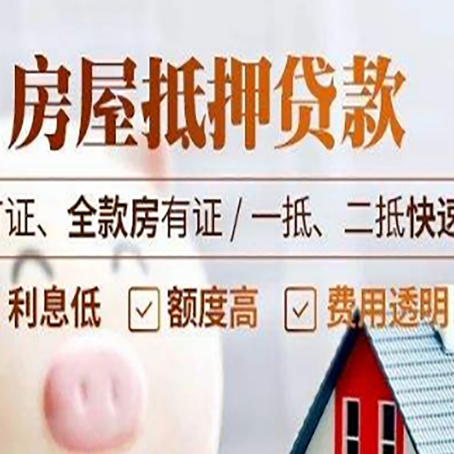 保城镇房产抵押贷款的申请条件是什么?